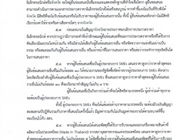 ประกาศจังหวัดอุทัยธานี เรื่องประกวดราคาซื้อรถโดยสารขนาด 12 ... พารามิเตอร์รูปภาพ 11