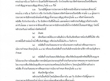 ประกาศจังหวัดอุทัยธานี เรื่องประกวดราคาซื้อรถโดยสารขนาด 12 ... พารามิเตอร์รูปภาพ 12