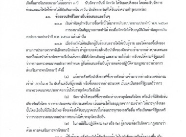 ประกาศจังหวัดอุทัยธานี เรื่องประกวดราคาซื้อรถโดยสารขนาด 12 ... พารามิเตอร์รูปภาพ 13