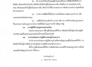 ประกาศจังหวัดอุทัยธานี เรื่องประกวดราคาซื้อรถโดยสารขนาด 12 ... พารามิเตอร์รูปภาพ 14