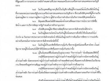 ประกาศจังหวัดอุทัยธานี เรื่องประกวดราคาซื้อรถโดยสารขนาด 12 ... พารามิเตอร์รูปภาพ 5