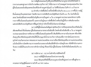 ประกาศจังหวัดอุทัยธานี เรื่องประกวดราคาซื้อรถโดยสารขนาด 12 ... พารามิเตอร์รูปภาพ 6