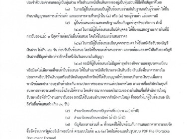 ประกาศจังหวัดอุทัยธานี เรื่องประกวดราคาซื้อรถโดยสารขนาด 12 ... พารามิเตอร์รูปภาพ 7