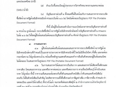 ประกาศจังหวัดอุทัยธานี เรื่องประกวดราคาซื้อรถโดยสารขนาด 12 ... พารามิเตอร์รูปภาพ 8