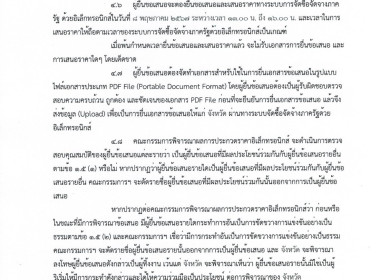 ประกาศจังหวัดอุทัยธานี เรื่องประกวดราคาซื้อรถโดยสารขนาด 12 ... พารามิเตอร์รูปภาพ 9