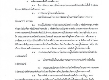 ประกาศจังหวัดอุทัยธานี เรื่องประกวดราคาซื้อรถโดยสารขนาด 12 ... พารามิเตอร์รูปภาพ 10