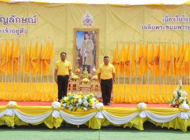 พิธีส่งมอบธงตราสัญลักษณ์งานเฉลิมพระเกียรติพระบาทสมเด็จพระเจ้าอยู่หัว เนื่องในโอกาสพระราชพิธีมหามงคลเฉลิมพระชนมพรรษา 6 รอบ 28 กรกฎาคม 2567 ... พารามิเตอร์รูปภาพ 6