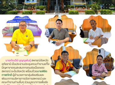 ประชุมเชิงปฏิบัติการจัดทำแผนปรับปรุงการดำเนินงานของสหกรณ์เพื่อแก้ไขปัญหาการขาดทุน ... พารามิเตอร์รูปภาพ 1