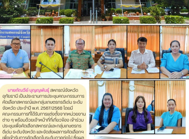 ประชุมคณะกรรมการคัดเลือกสหกรณ์และกลุ่มเกษตรกรดีเด่น ... พารามิเตอร์รูปภาพ 1