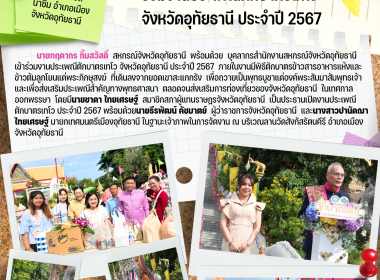 ร่วมงานประเพณีตักบาตรเทโว จังหวัดอุทัยธานี ประจำปี 2567 พารามิเตอร์รูปภาพ 1