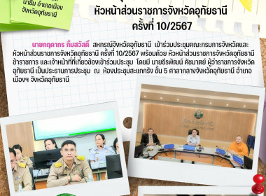 ประชุมคณะกรมการจังหวัดและหัวหน้าส่วนราชการจังหวัดอุทัยธานี ... พารามิเตอร์รูปภาพ 3