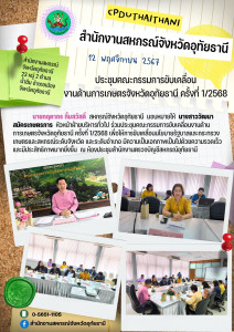 ประชุมคณะกรรมการขับเคลื่อนงานด้านการเกษตรจังหวัดอุทัยธานี ... พารามิเตอร์รูปภาพ 1