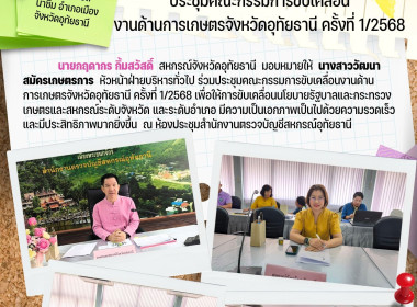 ประชุมคณะกรรมการขับเคลื่อนงานด้านการเกษตรจังหวัดอุทัยธานี ... พารามิเตอร์รูปภาพ 1