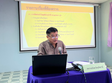 ประชุมซักซ้อมการตรวจการสหกรณ์ ประจำปีงบประมาณ พ.ศ.2568 พารามิเตอร์รูปภาพ 9