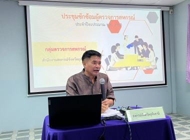 ประชุมซักซ้อมการตรวจการสหกรณ์ ประจำปีงบประมาณ พ.ศ.2568 พารามิเตอร์รูปภาพ 13