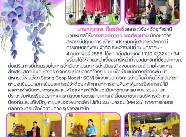 ประชุมกลุ่มสมาชิก สหกรณ์การเกษตรทัพทัน จำกัด พารามิเตอร์รูปภาพ 1