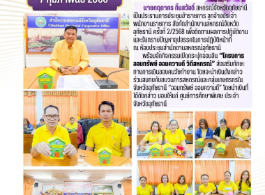 ประชุมประจำเดือนและกิจกรรมออมทรัพย์ออมความดี พารามิเตอร์รูปภาพ 1