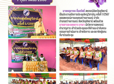 การประชุมใหญ่วิสามัญประจำปี 2567 &quot; ... พารามิเตอร์รูปภาพ 1