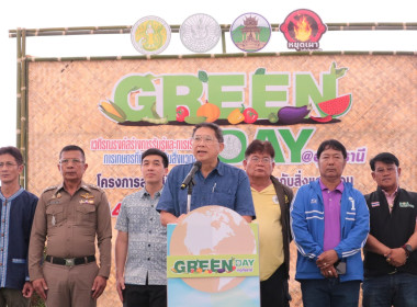 ร่วมพิธีเปิดเวทีรณรงค์สร้างการรับรู้และการเรียนรู้การเกษตรที่เป็นมิตรกับสิ่งแวดล้อม (Green Day) ... พารามิเตอร์รูปภาพ 8
