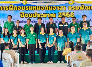 ร่วมโครงการฝึกอบรมหมอดินอาสา กรมพัฒนาที่ดิน ปิงบประมาณ 2568 พารามิเตอร์รูปภาพ 3
