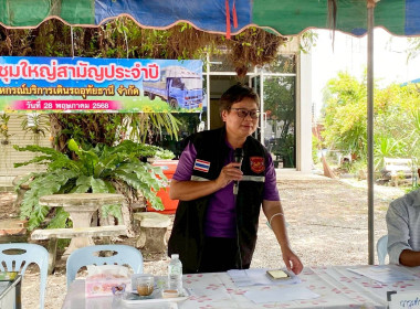 ประชุมใหญ่สามัญประจำปี 2567 สหกรณ์บริการเดินรถอุทัยธานี ... พารามิเตอร์รูปภาพ 19