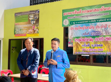 ประชุมใหญ่วิสามัญประจำปี 2568 &quot; ... พารามิเตอร์รูปภาพ 2