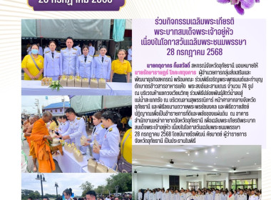 ร่วมกิจกรรมเฉลิมพระเกียรติพระบาทสมเด็จพระเจ้าอยู่หัว ... พารามิเตอร์รูปภาพ 1