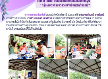 ติดตาม แนะนำ ส่งเสริม และช่วยเหลือจัดทำบัญชี &quot; ... พารามิเตอร์รูปภาพ 1