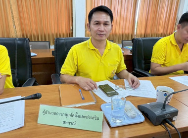 การประชุมคณะทำงานระดับจังหวัดแก้ไขปัญหาในการดำเนินงานของสหกรณ์และกลุ่มเกษตรกรที่มีข้อบกพร่อง (จกบ.) ... พารามิเตอร์รูปภาพ 10