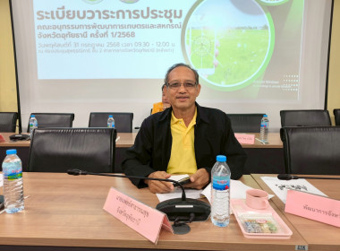 ประชุมคณะอนุกรรมการพัฒนาการเกษตรและสหกรณ์ จังหวัดอุทัยธานี ... พารามิเตอร์รูปภาพ 6