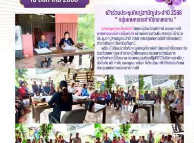 เข้าร่วมประชุมใหญ่สามัญประจำปี 2568 &quot; ... พารามิเตอร์รูปภาพ 1