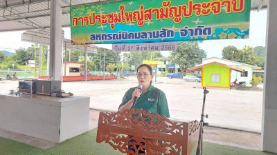 สหกรณ์นิคมลานสัก จำกัด จัดประชุมใหญ่สามัญประจำปี 2568 พารามิเตอร์รูปภาพ 1