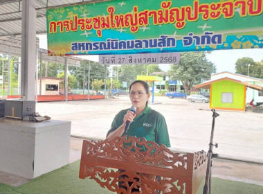 สหกรณ์นิคมลานสัก จำกัด จัดประชุมใหญ่สามัญประจำปี 2568 พารามิเตอร์รูปภาพ 2