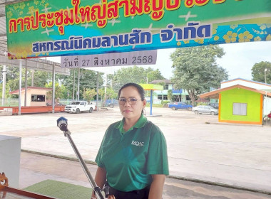 สหกรณ์นิคมลานสัก จำกัด จัดประชุมใหญ่สามัญประจำปี 2568 พารามิเตอร์รูปภาพ 3