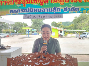 สหกรณ์นิคมลานสัก จำกัด จัดประชุมใหญ่สามัญประจำปี 2568 พารามิเตอร์รูปภาพ 5
