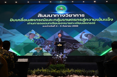 โครงการสัมมนาทางวิชาการขับเคลื่อนสหกรณ์และกลุ่มเกษตรกรสู่ความเข้มแข็งผ่านการถอดบทเรียนรองนายทะเบียนสหกรณ์ ... พารามิเตอร์รูปภาพ 1