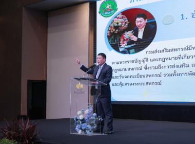 โครงการสัมมนาทางวิชาการขับเคลื่อนสหกรณ์และกลุ่มเกษตรกรสู่ความเข้มแข็งผ่านการถอดบทเรียนรองนายทะเบียนสหกรณ์ ... พารามิเตอร์รูปภาพ 6