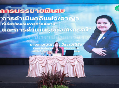 โครงการสัมมนาทางวิชาการขับเคลื่อนสหกรณ์และกลุ่มเกษตรกรสู่ความเข้มแข็งผ่านการถอดบทเรียนรองนายทะเบียนสหกรณ์ ... พารามิเตอร์รูปภาพ 7