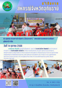 ✨ ประชุมคณะกรรมการดำเนินการ (รับรองงบฯ) &quot; ... พารามิเตอร์รูปภาพ 1