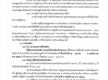 ประกาศจังหวัดอุทัยธานี เรื่อง รับสมัครพนักงานจ้างเหมาเอกชน ... พารามิเตอร์รูปภาพ 2