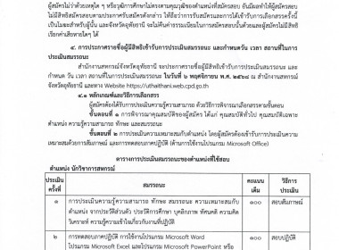 ประกาศจังหวัดอุทัยธานี เรื่อง รับสมัครพนักงานจ้างเหมาเอกชน ... พารามิเตอร์รูปภาพ 3