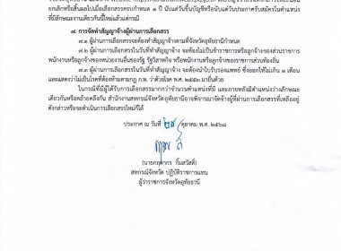 ประกาศจังหวัดอุทัยธานี เรื่อง รับสมัครพนักงานจ้างเหมาเอกชน ... พารามิเตอร์รูปภาพ 4