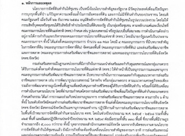 ประกาศจังหวัดอุทัยธานี เรื่อง รับสมัครพนักงานจ้างเหมาเอกชน ... พารามิเตอร์รูปภาพ 5
