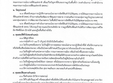ประกาศจังหวัดอุทัยธานี เรื่อง รับสมัครพนักงานจ้างเหมาเอกชน ... พารามิเตอร์รูปภาพ 6