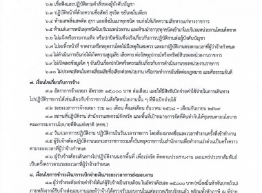 ประกาศจังหวัดอุทัยธานี เรื่อง รับสมัครพนักงานจ้างเหมาเอกชน ... พารามิเตอร์รูปภาพ 8