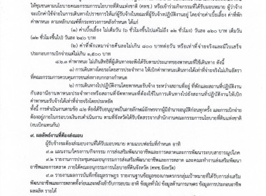 ประกาศจังหวัดอุทัยธานี เรื่อง รับสมัครพนักงานจ้างเหมาเอกชน ... พารามิเตอร์รูปภาพ 9