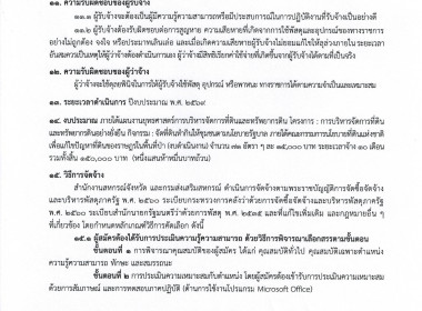 ประกาศจังหวัดอุทัยธานี เรื่อง รับสมัครพนักงานจ้างเหมาเอกชน ... พารามิเตอร์รูปภาพ 10