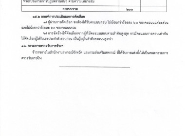ประกาศจังหวัดอุทัยธานี เรื่อง รับสมัครพนักงานจ้างเหมาเอกชน ... พารามิเตอร์รูปภาพ 11