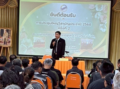 ประชุมใหญ่วิสามัญประจำปี 2568 (ครั้งที่ 2) ... พารามิเตอร์รูปภาพ 1