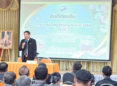 ประชุมใหญ่วิสามัญประจำปี 2568 (ครั้งที่ 2) ... พารามิเตอร์รูปภาพ 1